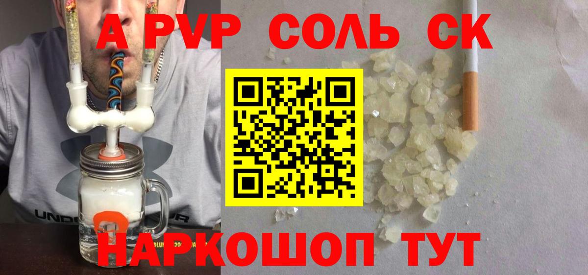 Alpha PVP Соль Обь