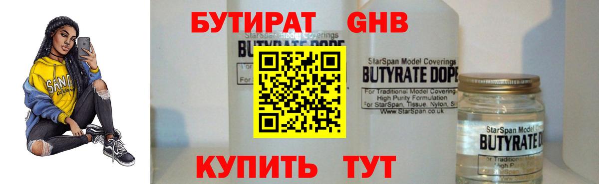 БУТИРАТ 1.4BDO Обь